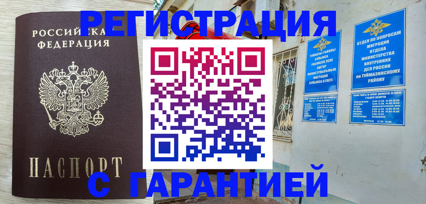 купить прописку в Котельниково