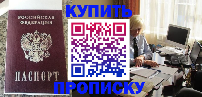 прописка ребенка в Котельниково